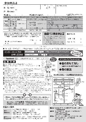 第21回爆水RUN申込書裏