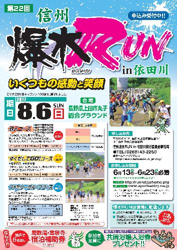 第21回爆水RUN申込書表