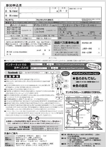 第23回爆水RUN申込書裏