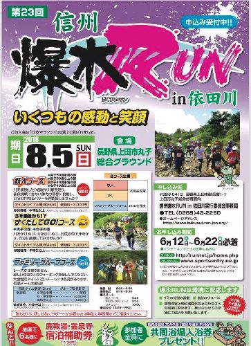 第23回爆水RUN申込書表